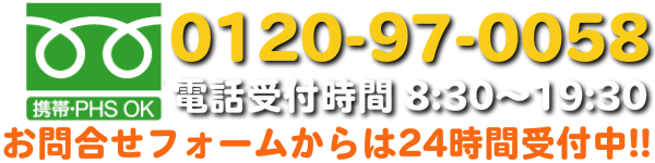 お問合せはこちらから
