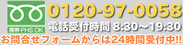 お問合せはこちらから