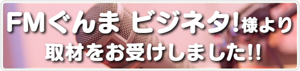 デントリペア ライトニング ラジオ出演